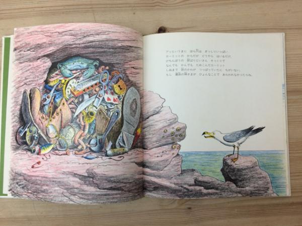 カニのふしぎなおくりもの(ビル・ピート作 田村隆一 訳) / 古本、中古  