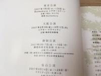 舞台パンフレット/お気に召すまま