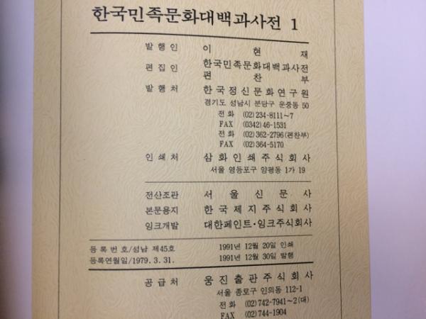 韓国民族文化大百科事典 全27巻揃/韓文 / 古本、中古本、古書籍