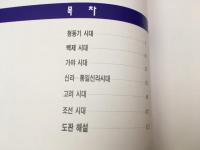 洋書図録　韓国　工芸品