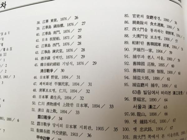 洋書 百年前の韓国 近代韓国 1871～1910年(金源模) / 古本、中古