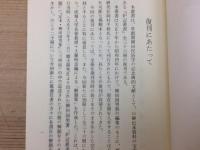 覆刻　爐邊叢書　A・B・Cセット　全37冊揃