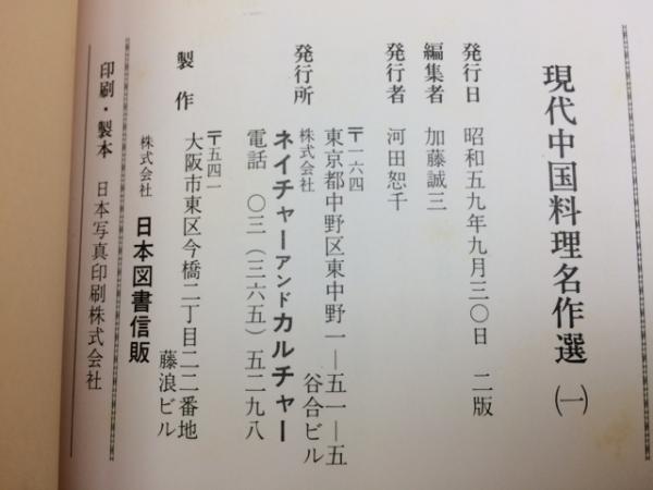 現代中国料理名作選 2巻～15巻(1巻抜け)