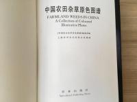 洋書　中国雑草図鑑