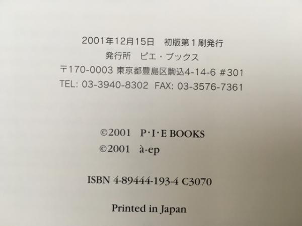 20471120 1998SS パリコレ 招待状 パリ・コレクションの招待状(中島 明子) / 古本、中古本、古書籍の通販