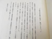 川柳村将軍塚の研究