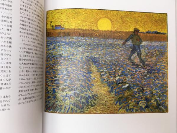 現代の絵画〈1〉フランス印象派 (1976年) / ハナ書房 / 古本