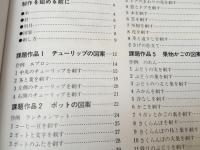 ししゅう手芸講座