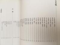 文房四宝 文房清玩趣味