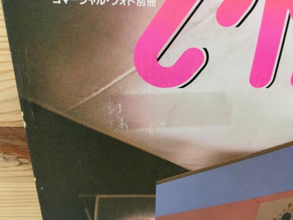 CM NOW シーエム・ナウ 創刊号 / 古本、中古本、古書籍の通販は