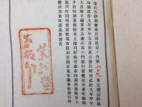 合本　遠江古跡図絵　限定300部
