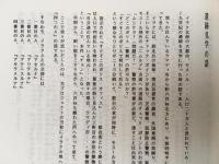 イラク四方山話