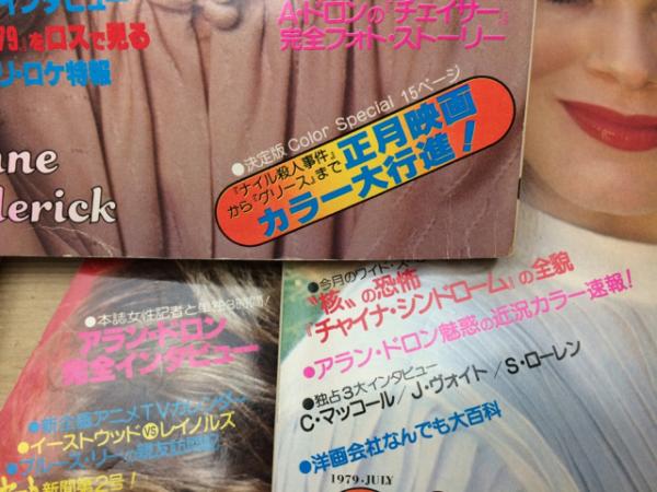 ロードショー 75～79年11冊/アランドロン/ブルースリー / 古本、中古本