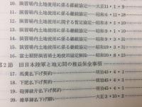 東富士演習場重要文書類集　全3冊揃(上・下・3巻)　