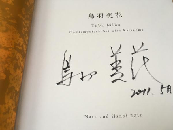 図録 鳥羽美花展 鳥羽美花型染展実行委員会 古本 中古本 古書籍の通販は 日本の古本屋 日本の古本屋