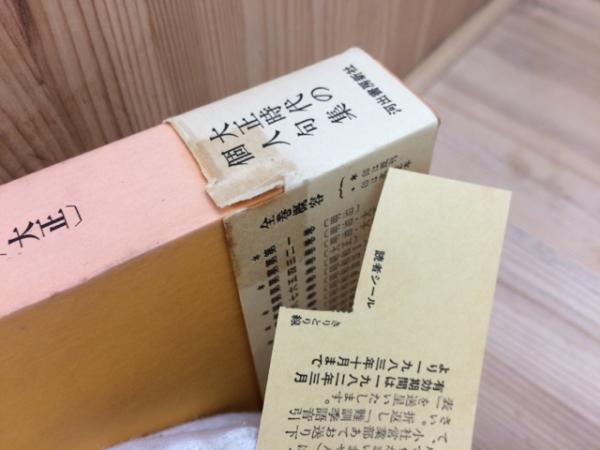 現代俳句集成 全19巻揃(山本健吉・森澄雄・草間時彦・飯田龍太編