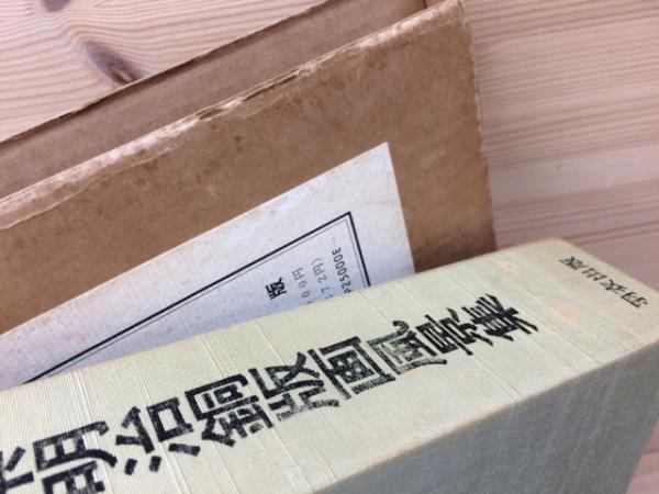 写真集 静岡県の絵はがき(若林淳之 羽衣出版) / 古本、中古本
