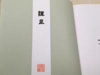エクルベージュ 心の交響詩 写真詩集 新品 | giulianacividanes.com.br