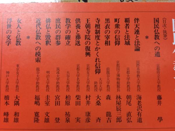図説 日本仏教史 全4巻揃 / 古本、中古本、古書籍の通販は「日本の