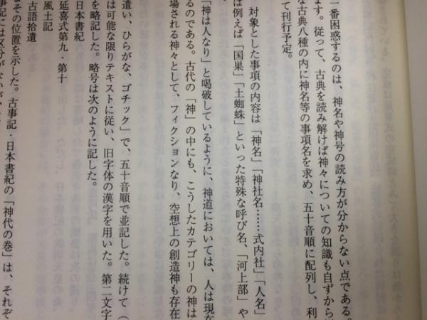 日本古代神祇事典　吉田和典 日本古代神祇事典 吉田和典 日本古代神祇事典 | 吉田和典 |本 |