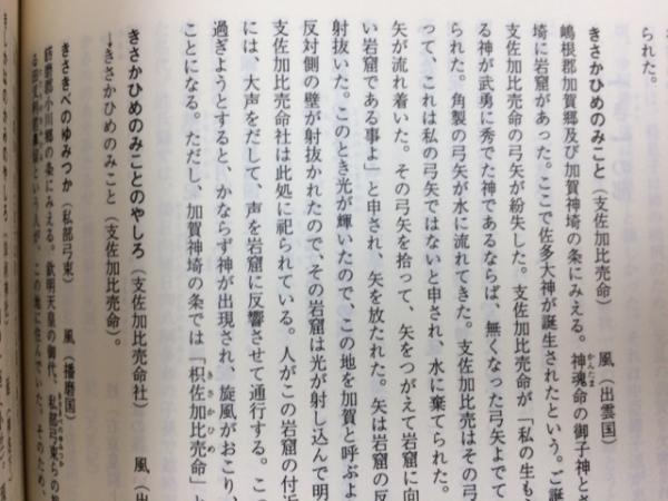 日本古代神祇事典　吉田和典 日本古代神祇事典(吉田和典 編) / 古本、中古本、古書籍の通販は