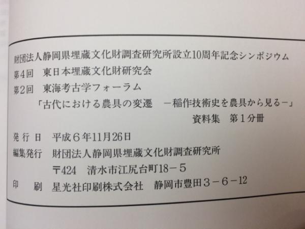 古代における農具の変遷 3冊揃