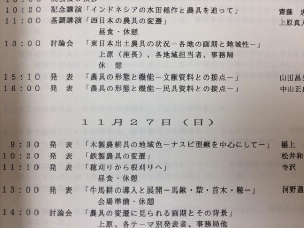 古代における農具の変遷 3冊揃