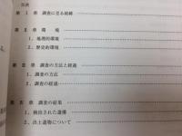 駿府城三の丸跡・駿府城内遺跡　発掘調査報告書