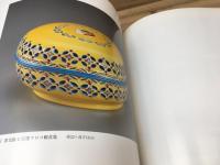 六代 宮川香齋茶陶展 襲名記念