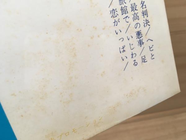 殺し屋ですのよ(星新一) / 古本、中古本、古書籍の通販は「日本