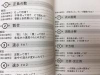 漫才でわかる中学数学 基礎レベル/田畑 藤本サイン有り