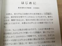 漫才でわかる中学数学 基礎レベル/田畑 藤本サイン有り