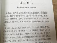 漫才でわかる中学数学 基礎レベル/田畑 藤本サイン有り