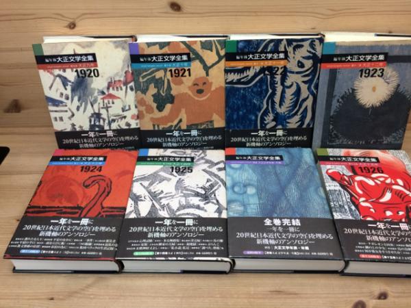 激安通販サイト 編年体 大正文学全集 全16冊揃 / 古本、中古本、古書籍の通販は 文学・小説