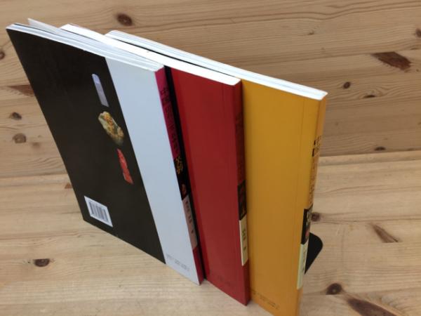 中国印石三宝(中文) 鶏血・芙蓉・田黄の3冊 / 太田書店(株