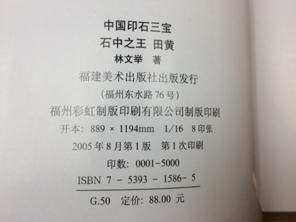 激安直営店 中国印石三宝(中文) 太田書店(株 / 鶏血・芙蓉・田黄の3冊 作品集