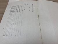 東洋文庫十五年史