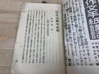 航海鉄道員志願必携