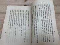 航海鉄道員志願必携
