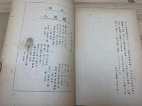 航海鉄道員志願必携