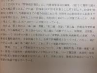 復刻 内務省警察統計報告 不揃17冊