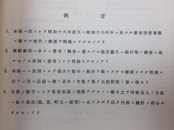 復刻 大蔵省年報 40-54巻内1冊欠(昭和2-16年内)(大蔵省主税局 編