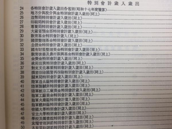 復刻 大蔵省年報 40-54巻内1冊欠(昭和2-16年内)(大蔵省主税局 編