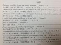 日文研所蔵欧文図書所載　海外日本像集成 1-3まで3冊