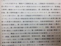 戦後の工業統計表 産業編 全3冊揃(統計/統計分析/解説編)