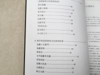 図録　岐阜県ゆかりの人間国宝　美濃陶芸の系譜
