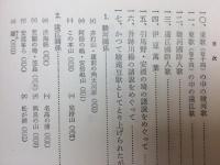 万葉集駿遠豆　論考と評釈