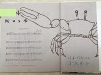 大きなはさみのなぞ―干潟のカニ・シオマネキ (文研科学の読み物)