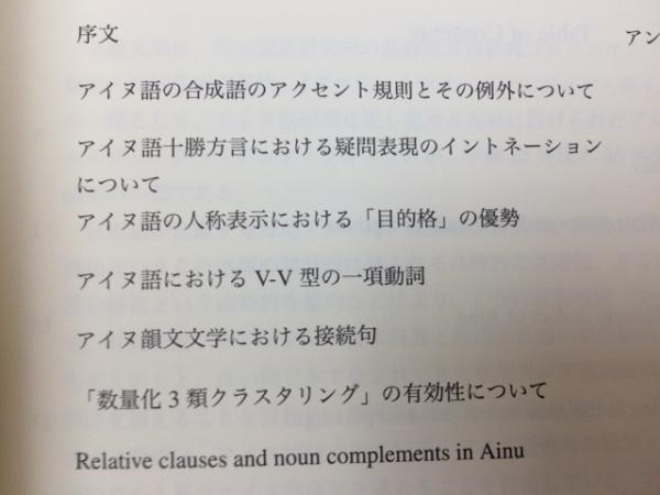 アイヌ語研究の諸問題/北海道出版企画センタ-/アンナ・ブガエワ（単行本） アイヌ語研究の諸問題(長崎郁,・アンナ・ブガエワ 編) / 古本、中古本