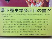 今川氏と東光寺